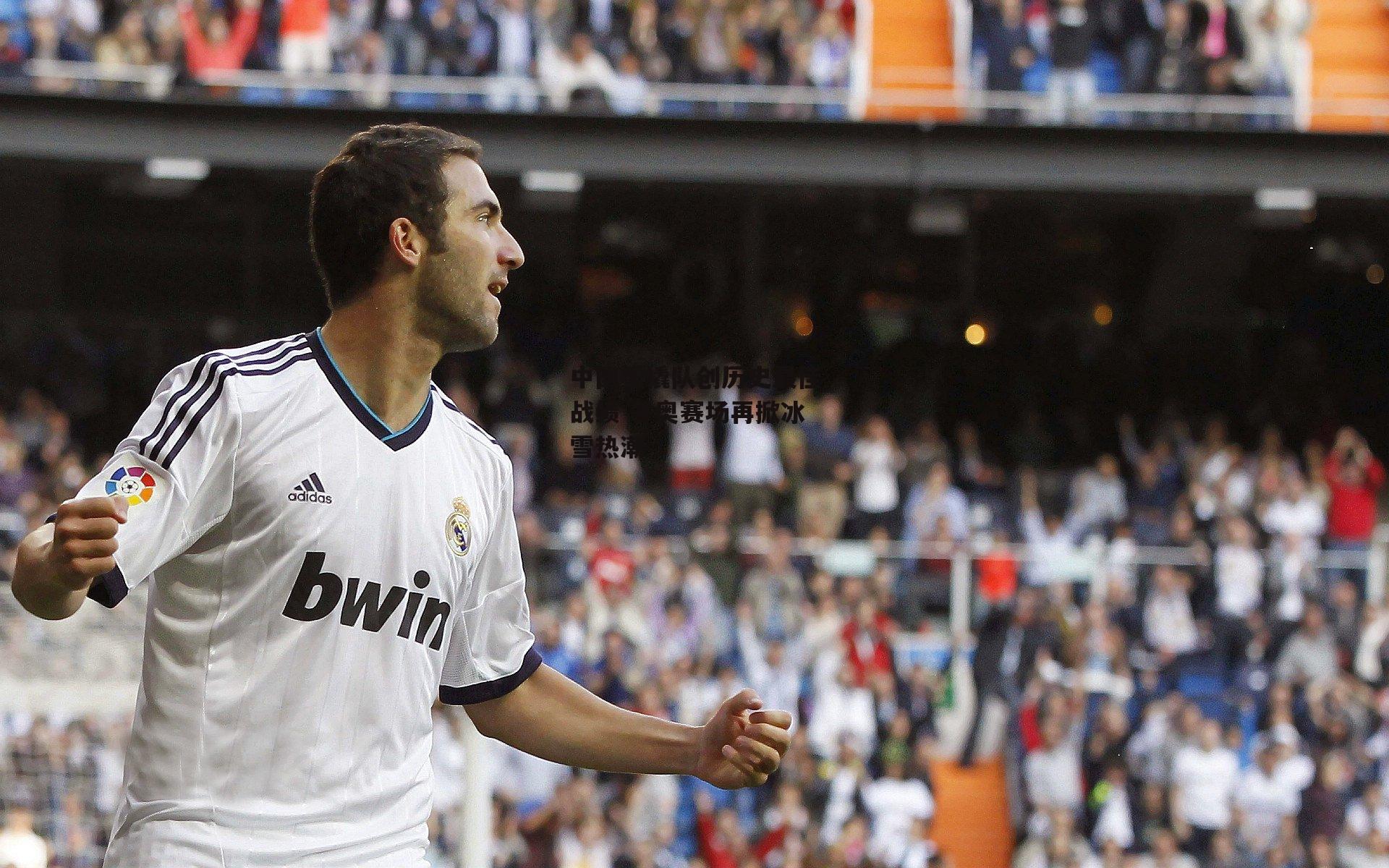 中国雪橇队创历史最佳战绩 冬奥赛场再掀冰雪热潮